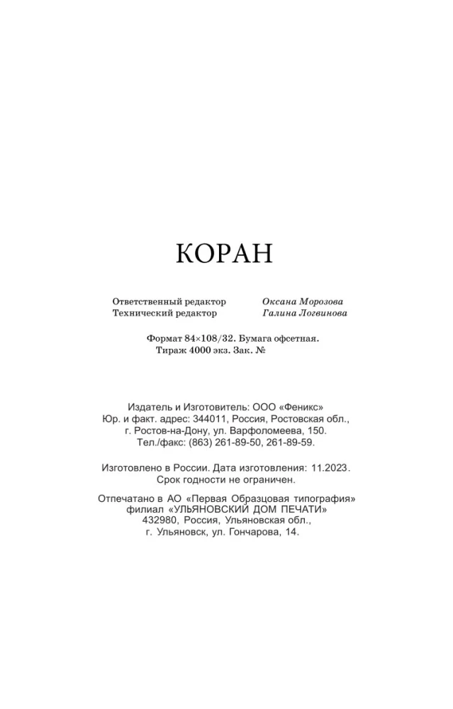 Коран